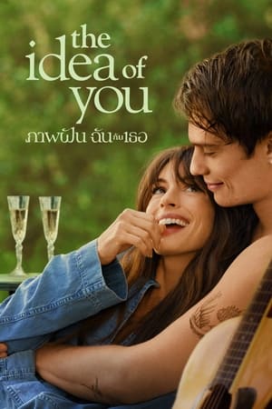 ดูหนัง The Idea of You (2024) ภาพฝัน ฉันกับเธอ เต็มเรื่อง FullHD