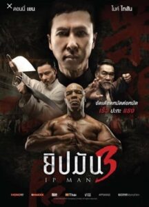 ยิปมัน จ้าวกังฟูสู้ยิบตา ภาค 3 (2015)