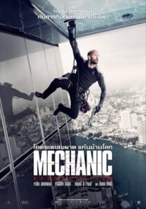 ดูหนัง Mechanic Resurrection (2016) โคตรเพชฌฆาต แค้นข้ามโลก