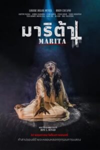 ดูหนังออนไลน์ Marita (2023) มาริต้า