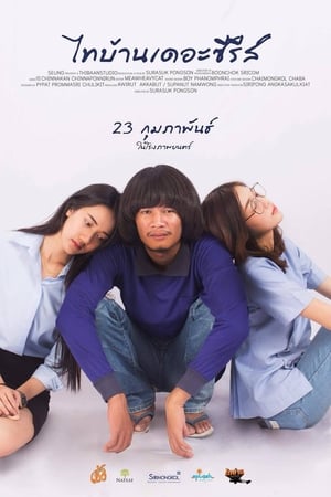 ดูหนัง ไทบ้าน เดอะซีรีส์ ภาค 1 (2017) ThaiBan The Series FullHD