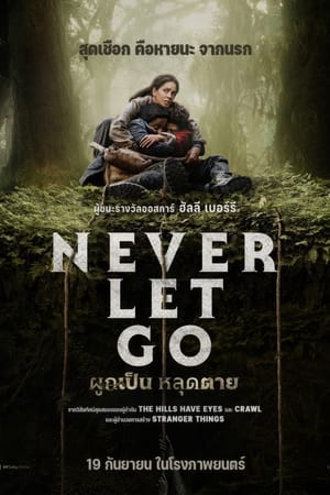 ดูหนัง Never Let Go ผูกเป็น หลุดตาย (2024) พากย์ไทย เต็มเรื่อง HD