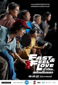 ดูหนัง FAST & FEEL LOVE เร็วโหด..เหมือนโกรธเธอ (2022) FullHD