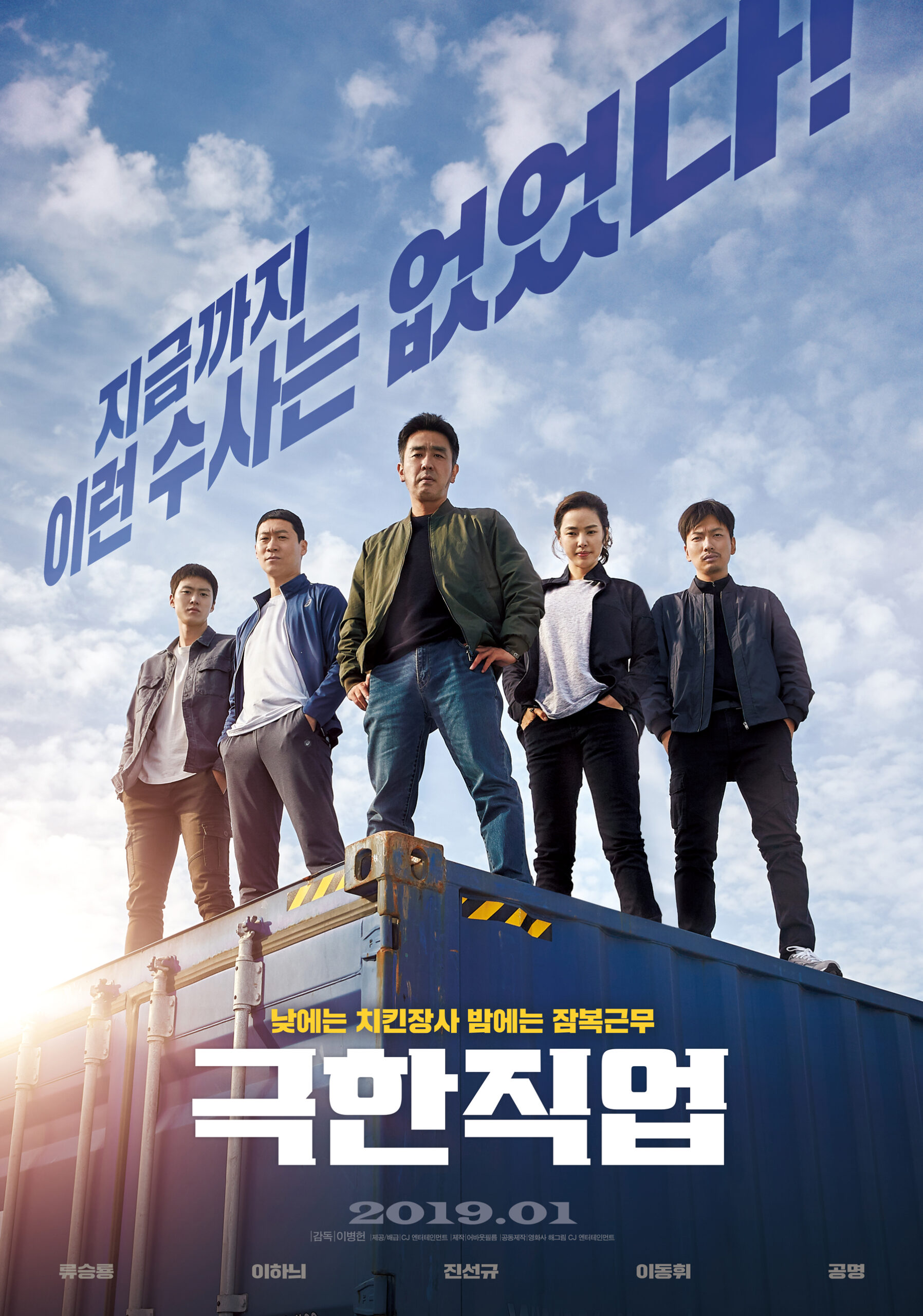 ดูหนัง Extreme Job (2019) ภารกิจทอดไก่ ซุ่มจับเจ้าพ่อ เต็มเรื่อง FullHD