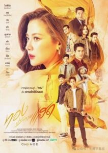 ดูซีรี่ย์ ทองประกายแสด The Lady and Her Lovers (2024) HD