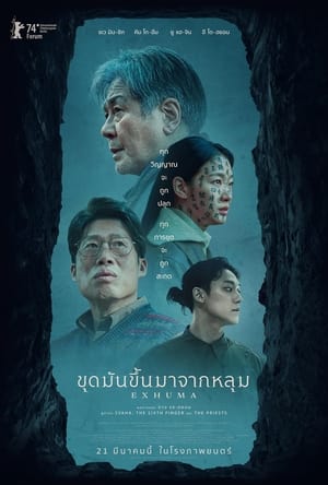 ดูหนัง Exhuma (2024) ขุดมันขึ้นมาจากหลุม พากย์ไทย เต็มเรื่อง FullHD