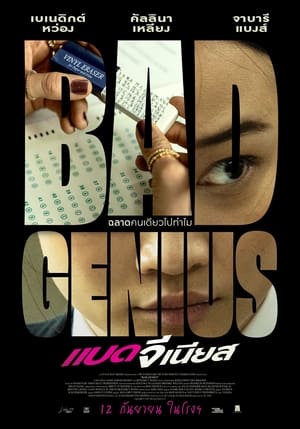 ดูหนัง Bad Genius (2024) แบด จีเนียส ฉลาดเกมส์โกง เต็มเรื่อง FullHD