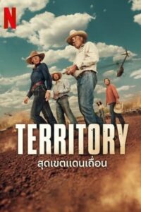 ดูซีรี่ย์ Territory (2024) สุดเขตแดนเถื่อน ซับไทย เต็มเรื่อง FullHD