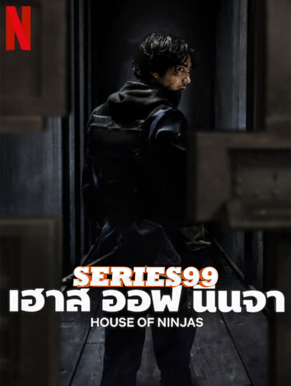 ดูซีรี่ย์ House of Ninjas (2024) เฮาส์ ออฟ นินจา พากย์ไทย FullHD