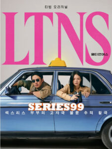 ดูซีรี่ย์ LTNS (2024) Long Time No Sex ซับไทย เต็มเรื่อง FullHD