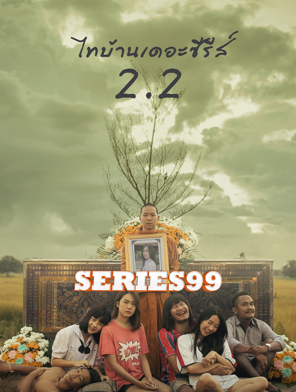 ดูหนัง ไทบ้านเดอะซีรีส์ 2.2 (2019) Thai ban the series 2.2 FullHD