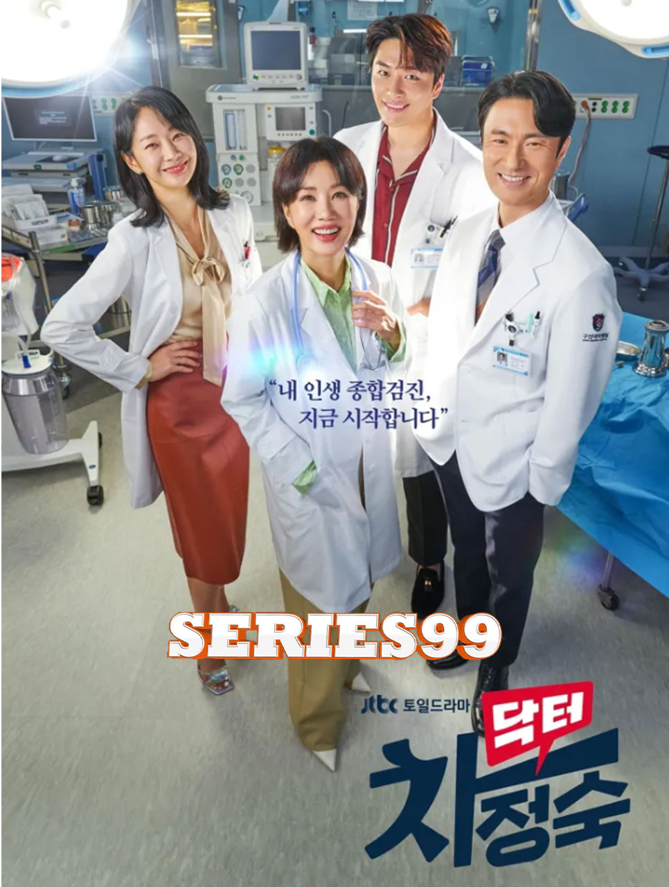 ดูซีรี่ย์ Doctor Cha (2023) คุณหมอชา ซับไทย เต็มเรื่อง FullHD