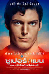 ดูหนัง Super Man – The Christopher Reeve Story (2024) ซับไทย HD