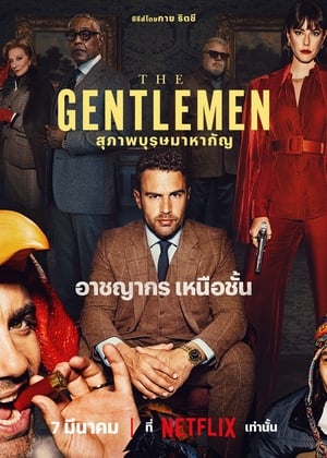 ดูซีรี่ย์ The Gentlemen (2024) สุภาพบุรุษมาหากัญ พากย์ไทย FullHD