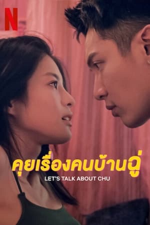 ดูซีรี่ย์ Lets Talk About Chu (2024) คุยเรื่องคนบ้านฉู่ ซับไทย FullHD