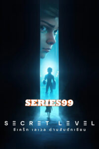 ดูซีรี่ย์ Secret Level (2024) ด่านลับดักเซียน (พากษ์ไทย)