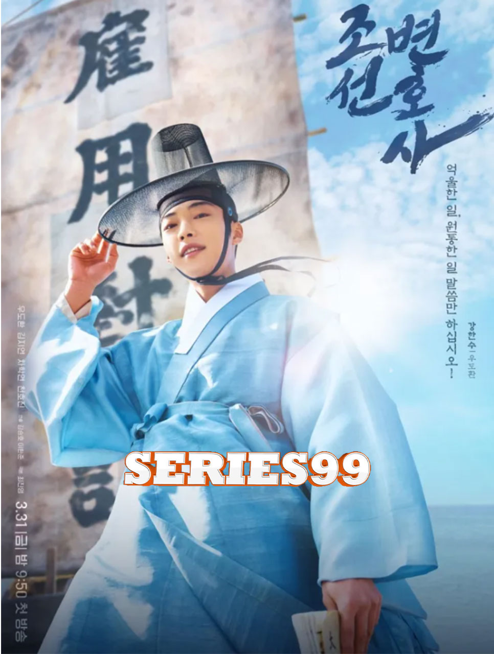 ดูซีรี่ย์ Joseon Attorney A Morality (2023) ทนายความแห่งยุคโชซอน