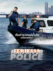 ดูซีรี่ย์ Han River Police (2023) EP.1-6 ซับไทย เต็มเรื่อง FullHD