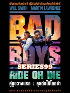 ดูหนัง Bad Boys Ride or Die (2024) คู่หูขวางนรก ลุยต่อให้โลกจำ พากย์ไทย เต็มเรื่อง FullHD