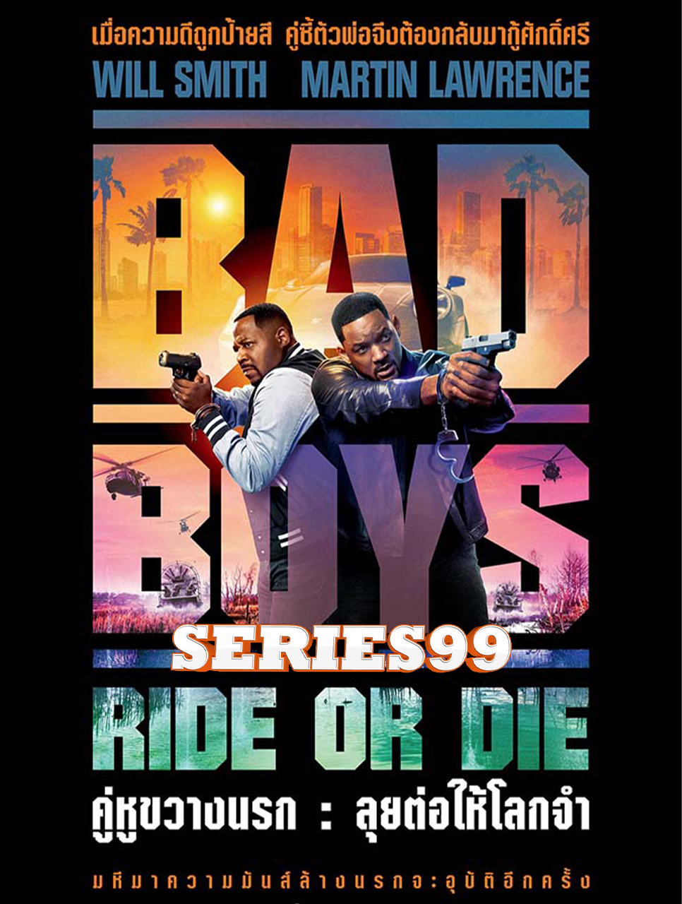 ดูหนัง Bad Boys Ride or Die (2024) คู่หูขวางนรก ลุยต่อให้โลกจำ พากย์ไทย เต็มเรื่อง FullHD