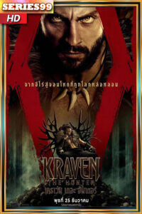 ดูหนัง Kraven the Hunter (2024) พากย์ไทย ดูหนังออนไลน์ HD