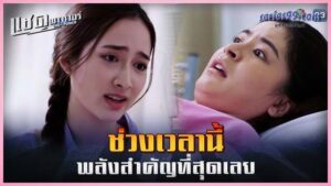 ดูละคร แซด พาวเวอร์